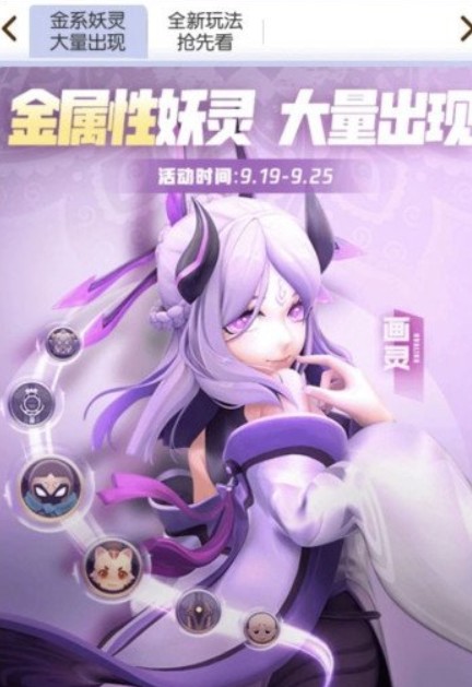 一起来捉妖可变画灵妖灵详细介绍