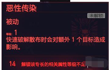 赛博朋克2077全智力专长详解 赛博朋克2077全智力专长如何