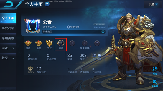 王者荣耀巅峰积分查看与巅峰王者激活解析