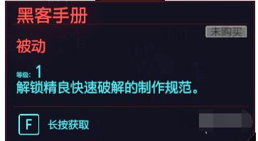 赛博朋克2077全智力专长详解 赛博朋克2077全智力专长如何
