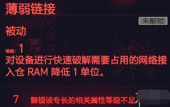 赛博朋克2077全智力专长详解 赛博朋克2077全智力专长如何