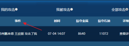 红色警戒2共和国之辉怎么查看战斗情况？红色警戒2共和国之辉查看战斗情况的玩法攻略