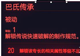赛博朋克2077全智力专长详解 赛博朋克2077全智力专长如何