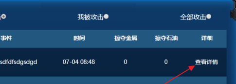 红色警戒2共和国之辉怎么查看战斗情况？红色警戒2共和国之辉查看战斗情况的玩法攻略