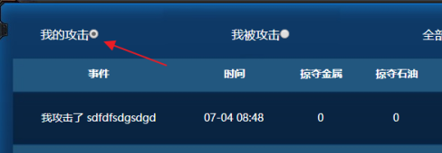红色警戒2共和国之辉怎么查看战斗情况？红色警戒2共和国之辉查看战斗情况的玩法攻略