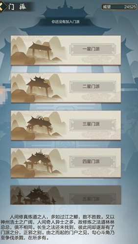 《玄元剑仙》门派选择攻略