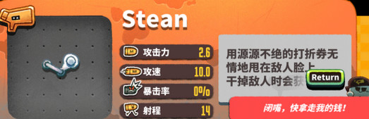 分享恶果之地武器Stean分析介绍。 