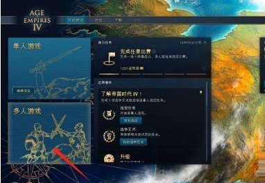 帝国时代4国家崛起如何匹配玩家？帝国时代4国家崛起匹配玩家的具体操作