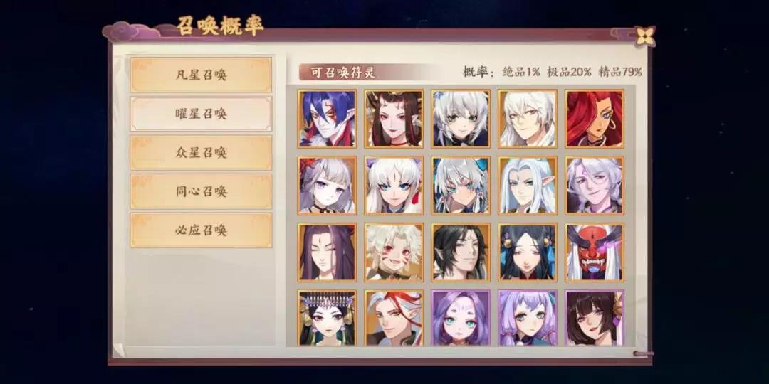 云梦四时歌高级星曜轻松获得分享