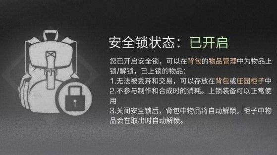 《明日之后》设置安全锁的方法介绍