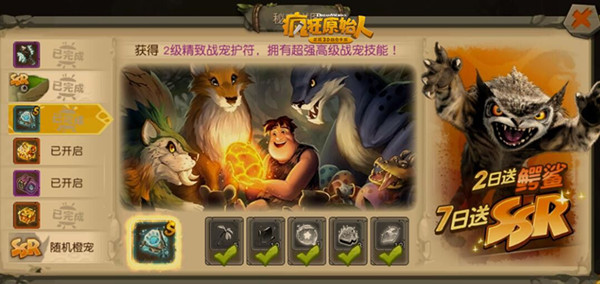 在《疯狂原始人》中获取紫宠升阶列表及道具的方法介绍