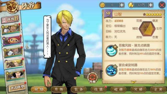 《航海王燃烧意志》山治天梯玩法分享