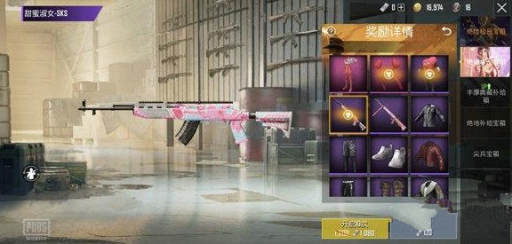 刺激战场sks甜蜜淑女枪支皮肤分享