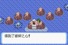 《口袋妖怪蛇纹木》破碎之心获取分享