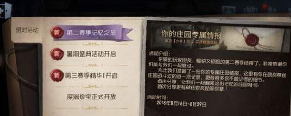 在第五人格中查看庄园专属情报的图文介绍