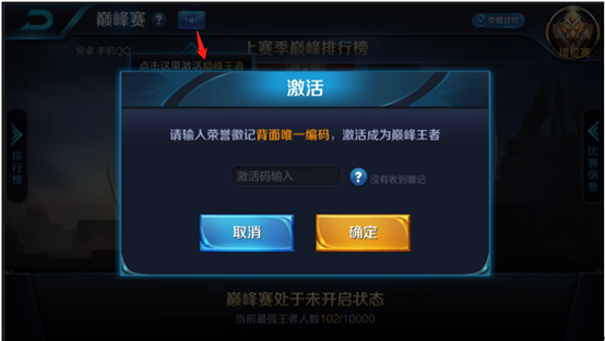 王者荣耀巅峰积分查看与巅峰王者激活解析