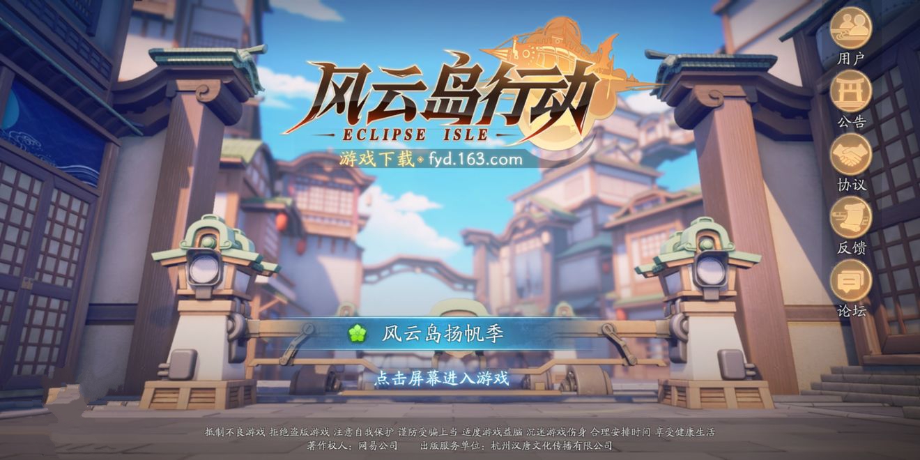 风云岛行动官服和渠道服分享