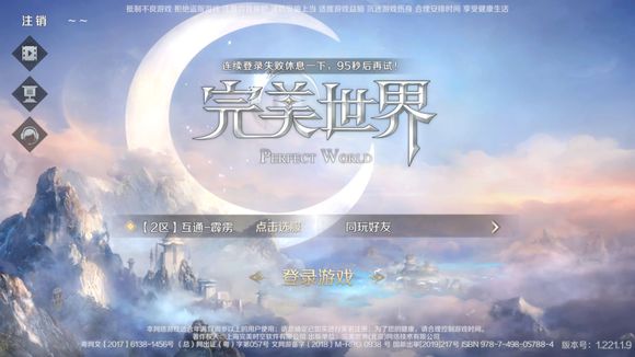 《完美世界》强制下线的详情介绍