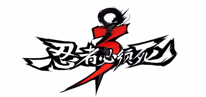 忍者必须死3中勾玉刷取攻略技巧