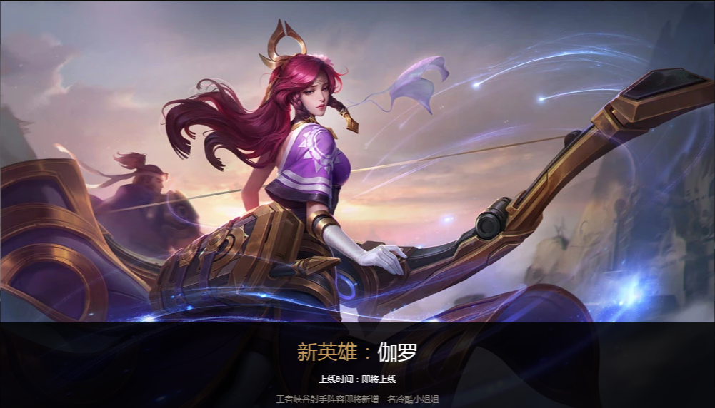 王者荣耀：沈梦溪体验服正式上线，新赛季即将开启