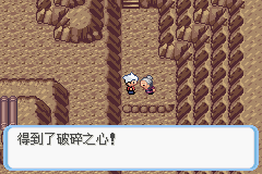 《口袋妖怪蛇纹木》破碎之心获取分享