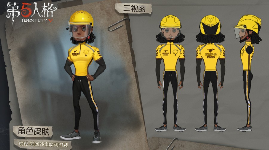 第五人格前锋美团外卖联动时装解析