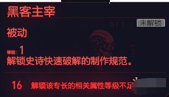 赛博朋克2077全智力专长详解 赛博朋克2077全智力专长如何