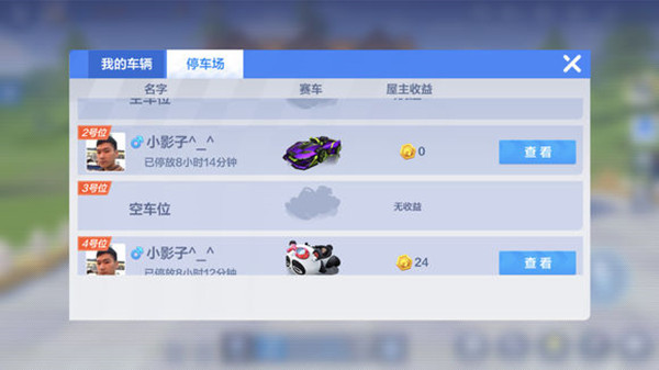 跑跑卡丁车手游收10次停车费任务攻略