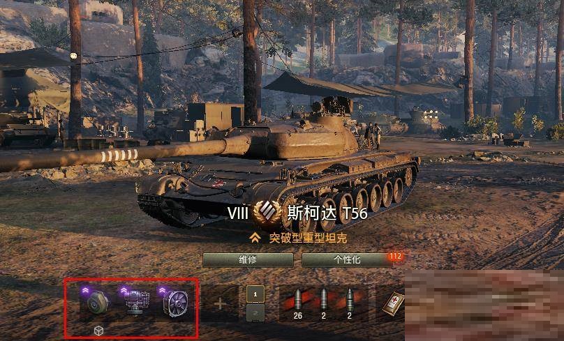 坦克世界斯柯达t56配件带什么?坦克世界斯柯达t56配件推荐