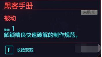 赛博朋克2077全智力专长详解 赛博朋克2077全智力专长如何
