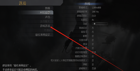 使命召唤4如何开启烟雾边缘柔化？使命召唤4开启烟雾边缘柔化的具体操作