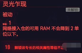 赛博朋克2077全智力专长详解 赛博朋克2077全智力专长如何