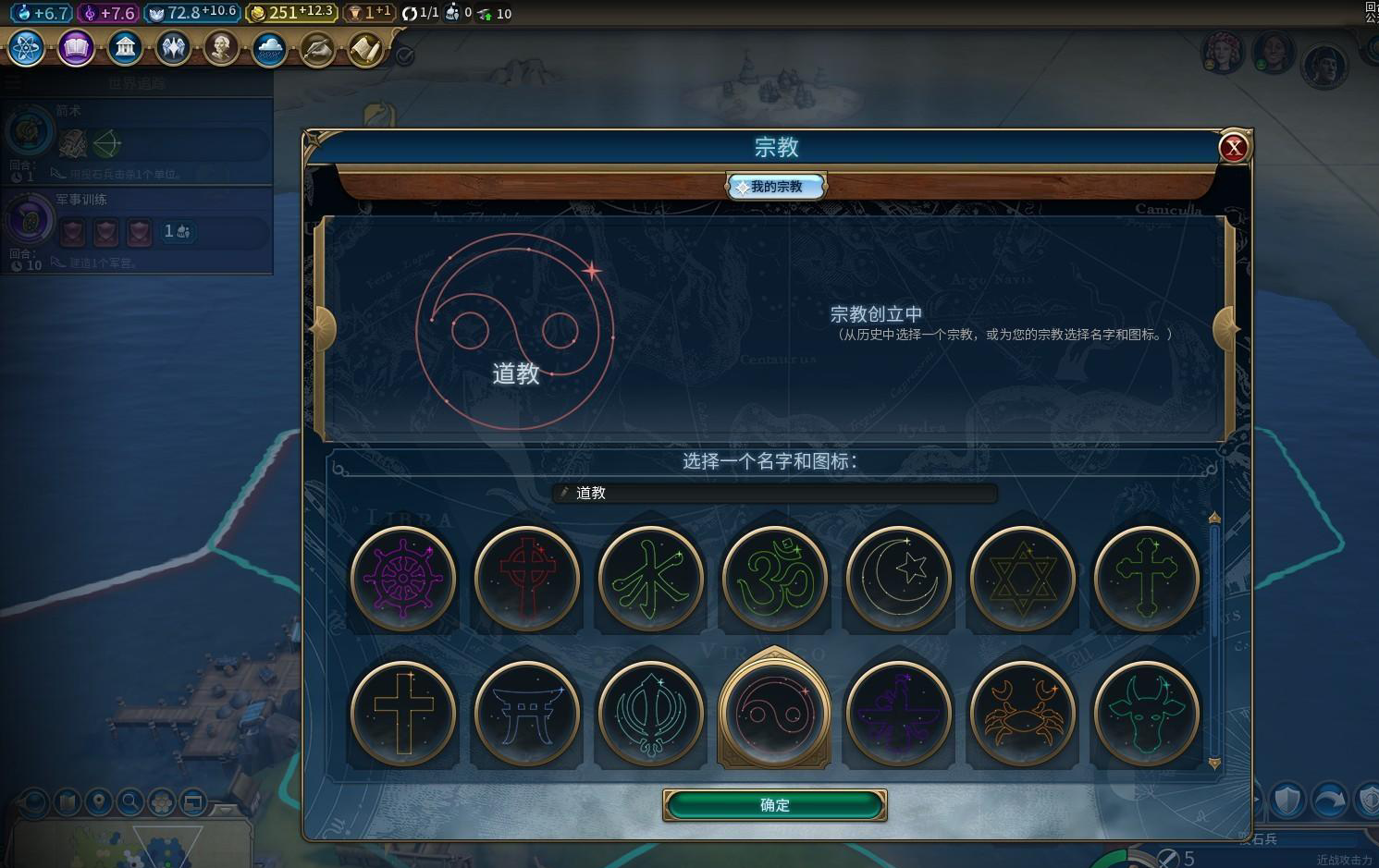 文明6怎么创建教派?文明6创建教派攻略