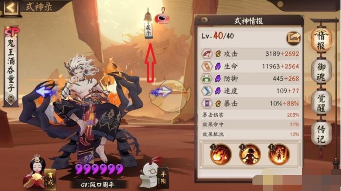 阴阳师更换式神背景攻略 阴阳师怎么更换式神背景