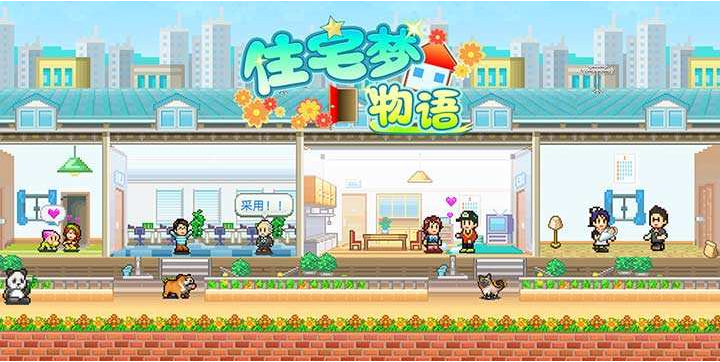 住宅梦物语中家具解锁玩法讲解