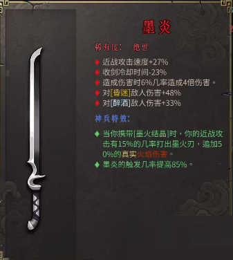 暖雪墨炎武器怎么样？暖雪墨炎武器介绍