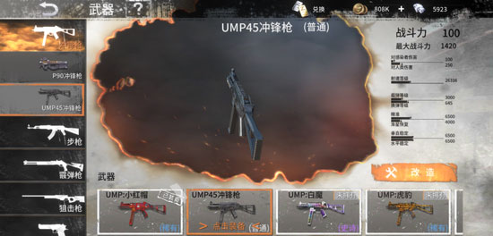 《代号Z》UMP45分享