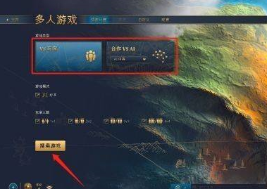 帝国时代4国家崛起如何匹配玩家？帝国时代4国家崛起匹配玩家的具体操作