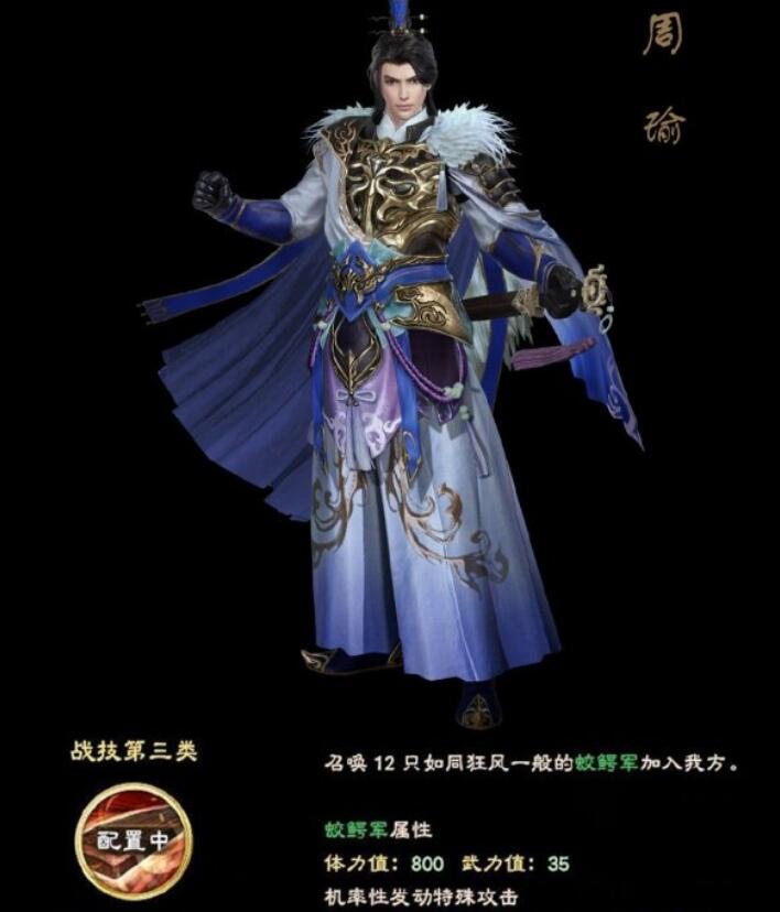 三国群英传8诸葛亮/周瑜/司马懿技能介绍 三国群英传8诸葛亮/周瑜/司马懿技能是什么