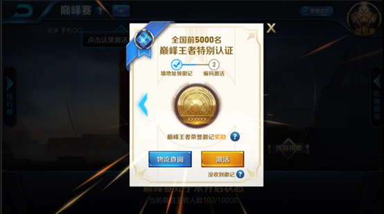 王者荣耀巅峰积分查看与巅峰王者激活解析