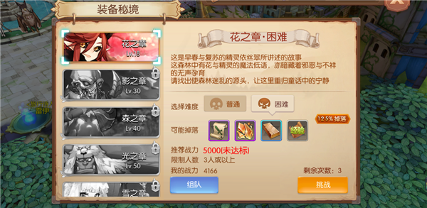 《风之大陆》手游装备秘境的游戏方法