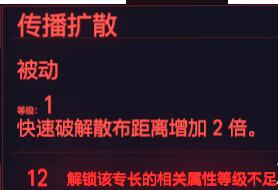 赛博朋克2077全智力专长详解 赛博朋克2077全智力专长如何