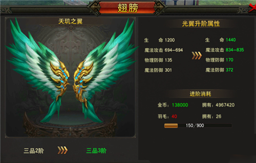 《屠龙烈火》手游翅膀培养的技巧分享