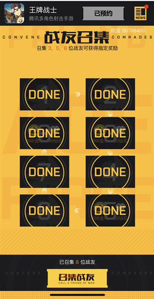 王牌战士预约礼包兑换位置与方法详解