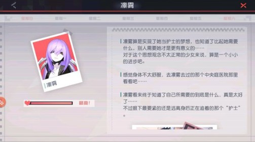 永远的7日之都凛雾支线与好感获取分享