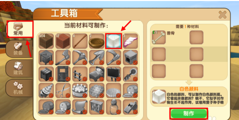 迷你世界怎么制作白色染料？迷你世界制作白色染料的具体操作