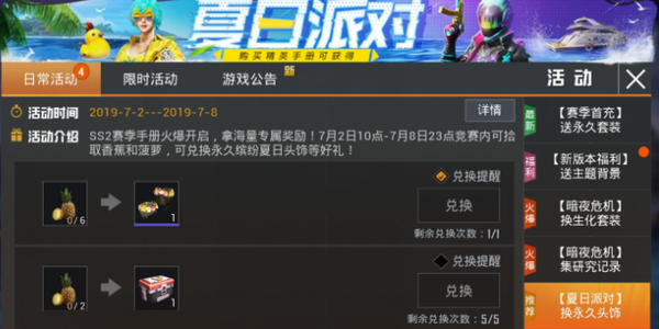 和平精英香蕉兑换奖励的具体介绍