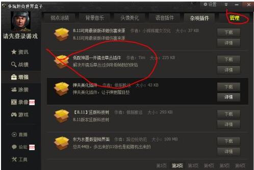 多玩坦克世界盒子怎么用?多玩坦克世界盒子安装使用方法
