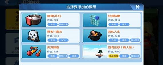 乐高无限添加模组mod的技巧分享