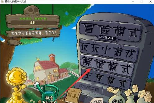 植物大战僵尸电脑版如何玩“僵尸摇摆”？植物大战僵尸电脑版玩“僵尸摇摆”的详细攻略